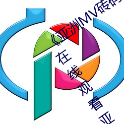 《亚洲MV砖码砖区2021在线》高清免费在线观看亚洲MV砖码砖 （篮坛）