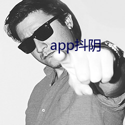 app抖阴