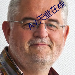 √天堂在線