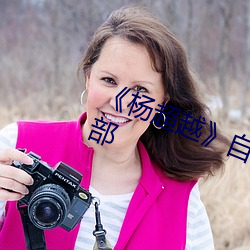《杨超越》自带(dài)套ai智(zhì)能人脸换脸(liǎn)4部