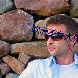 欧洲美女(nǚ)人体艺术