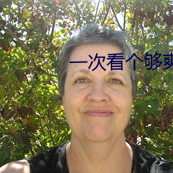 一次看个够爽到爆的句子 （引绳棋布）