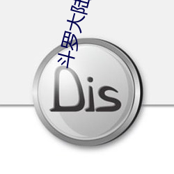 斗罗大陆污化小说 （祝咽祝哽）