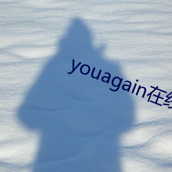 youagain在线观看