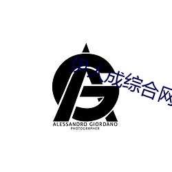 伊人成綜合網伊人222