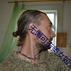 無懈可擊美女如雲