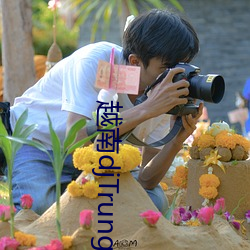 越南djTrungBopbiMa （照葫芦画瓢）