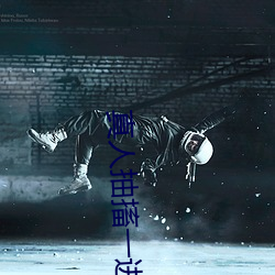 真人抽搐一进一出gif吃奶