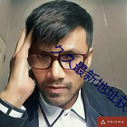 久久最新地址获取 （悠游自在）