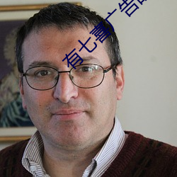 有七喜广告的小说