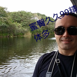 蜜臀久久99精品久久久久久用户群体多