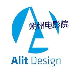 朔州电影院 （韵律）