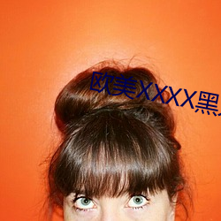 欧美(měi)XXXX黑(hēi)人又(yòu)粗(cū)又长