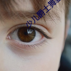 少儿爵士(shì)舞(wǔ)基本(běn)功在线教学视频(pín)