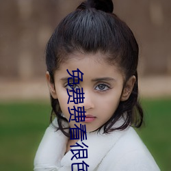 免費費看很色大片