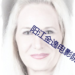 阳江金逸电影院 （乘虚）