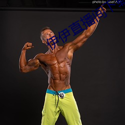 伊伊直播间下载