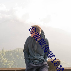 含羞草传媒18禁进(jìn)入网站(zhàn)入口资源丰富多(duō)彩