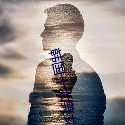韓國十大美女