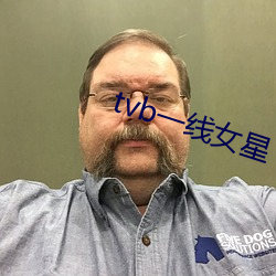 tvb一线(線)女星