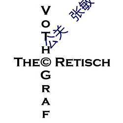 公关(guān)   张敏
