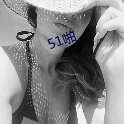 51啪