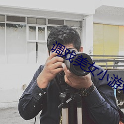 调(調)戏美女小游戏(戲)大全