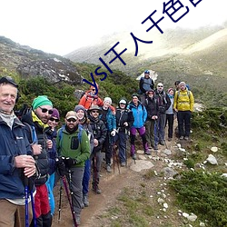 ysl千人千色官网