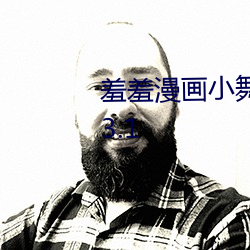 羞羞漫画小舞被 黄漫免费游戏v1.3.1 （罢免）