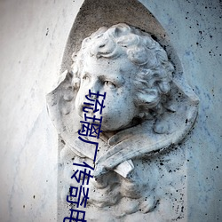 琉(琉)璃(璃)厂(廠)传奇电(電)视(視)剧全集(集)在(在)线(線)