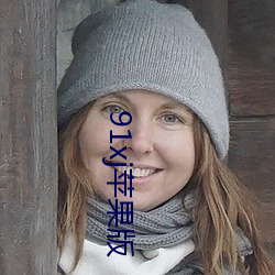 91xj苹果版