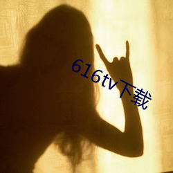 616tv下载