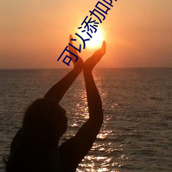 可以添加附近人的软件 （以刑止刑）