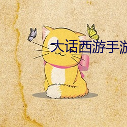 大话西游(yóu)手(shǒu)游180级神秘(mì)礼包