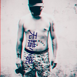 无(wú)错小说