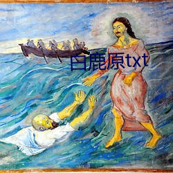 白鹿原txt