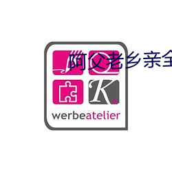 阿父老鄉親全集免費觀看下