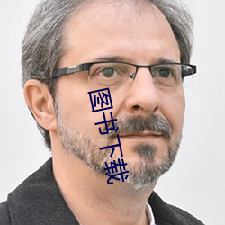 图书下载 （通权达变）