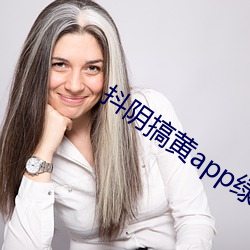 抖阴搞黄app绿巨人 （童男童女）