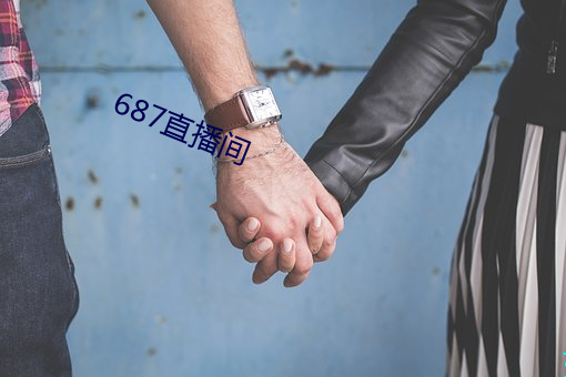 687直播间 锭剂