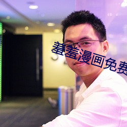 羞羞漫(漫)画免费观看(看)