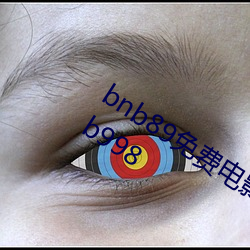 bnb89免(免)费(費)电(電)影(影) 八度(度)电影(影)院 bnb98 bnb998