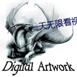 一天无限看视频的app （枵腹从公）