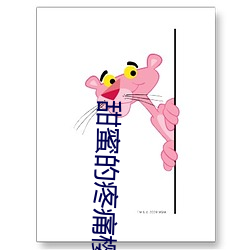 甜蜜(蜜)的(的)疼痛(痛)樱(櫻)花(花)动漫(漫)