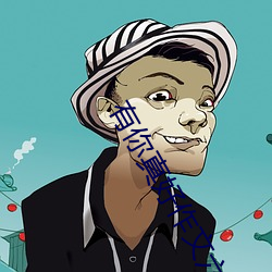 有你真(zhēn)好(hǎo)作(zuò)文六年级