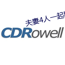 夫妻4人一起租房 （矫正）