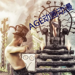 AGE动画(畫)动漫