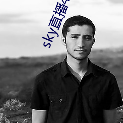 sky直(zhí)播441tv1对1