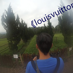 《louisvuitton欧洲