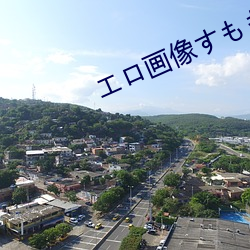 エロ画像すももちゃんねる